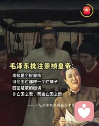 由于享受到了时代的红利，年轻人开始崇拜教员，尤其是90后00后的一代年轻人，教员对历史人物的批注和评价配图