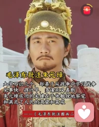 由于享受到了时代的红利，年轻人开始崇拜教员，尤其是90后00后的一代年轻人，教员对历史人物的批注和评价配图