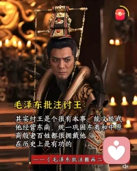 由于享受到了时代的红利，年轻人开始崇拜教员，尤其是90后00后的一代年轻人，教员对历史人物的批注和评价配图