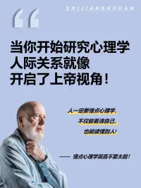 《心理学伪科学，你中招了吗？》

嘿，朋友们，你们有没有遇到过这样的场景：有人一脸神秘地凑过来说：“你知道吗？根据心理学，你这个星座的人今年运势超好的！”或者，“你属这个生肖，注定这辈子会大富大贵！”这时候，你是不是心里嘀咕：“这真的是心理学吗？”

其实啊，这些所谓的“心理学”更像是一种江湖骗术，跟真正的心理学八竿子打不着！真正的心理学，那可是科学界的严谨小王子，它研究的是人的心理现象、行为规律，可不是靠星座、生肖来算命的！

有些人啊，一听到心理学就以为能读心术、预测未来，简直就是把它当成了神话里的魔法棒。他们觉得，心理学家往那儿一坐，双手一挥，就能知道你心里在想什么，昨天晚上干了啥。拜托，我们心理学家可不是神仙啊！

而且啊，这些伪科学的心理学还喜欢给人贴标签。比如，“你这个星座的人，肯定多愁善感！”“你属这个生肖的，肯定脾气暴躁！”这些标签就像是一顶顶帽子，随便往人头上扣。但你知道吗？每个人都是独一无二的，怎么可能被一个简单的标签就概括了呢？

真正的心理学，它尊重每个人的独特性，深入了解每个人的原生家庭、成长经历、性格特点。它不会因为你属什么、星座是什么就妄下结论，而是会耐心地倾听你的故事，理解你的感受。

所以啊，朋友们，下次再听到那些神奇的“心理学”说法，记得要保持清醒的头脑哦！别被那些江湖骗子给忽悠了！真正的心理学，可是要用心去感受、去理解每一个独特的你！