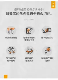 缓解焦虑的30种方法，拿走不用谢????