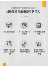 缓解焦虑的30种方法，拿走不用谢????