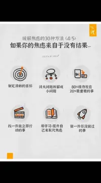 缓解焦虑的30种方法，拿走不用谢????