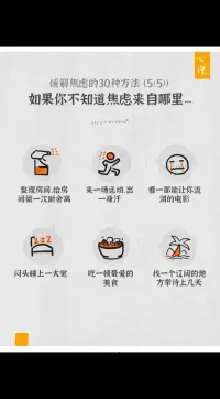 缓解焦虑的30种方法，拿走不用谢????
