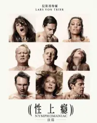 治療“性成癮”絕不是“看開一點”“忍一忍”這么簡單。這不是靠毅力能扛過去的。目前臨床上主要采用認知行為療法，也就是通過改變思維模式和行為反應機制，幫助患者識別并打斷那些成癮循環。
有些嚴重的患者，還需要配合使用選擇性5-羥色胺再攝取抑制劑，比如帕羅西汀、舍曲林等，這類藥物主要用于焦慮癥、抑郁癥，但對沖動控制也有一定幫助。
很多人對“性成癮”有誤解，以為只要性生活頻繁就是病。其實不是。關鍵在于這個行為是否已經影響了你的生活質量，比如影響工作、家庭、社交，是否有“我不想但又控制不住”的體驗。
如果這些情況存在，那就需要警惕了。不是行為本身的問題，而是背后的“控制力”出了問題。
還有人問，這是不是和童年有關？確實，研究發現，一些患者小時候經歷過性創傷、忽視、情感匱乏，會把性當作情緒出口。
還有一類人，是在青春期接觸了大量色情內容，大腦在關鍵發育期被“性刺激”重塑了獎賞系統，這類人更容易“性依賴”。這并不是他們的錯，而是當時缺乏正確引導。
在預防上，家庭氛圍特別重要。一個充滿理解、尊重、邊界清晰的成長環境，是最好的保護傘。
在青少年時期，適當的性教育可以幫助他們建立起健康的性觀念，而不是一味壓抑或者任其泛濫。很多成年人“性成癮”的根源，其實是在早期就已經埋下了伏筆。
說到這，有人可能會問：是不是只要戒掉所有性行為就能治好？其實不是。“性成癮”的治療并不是“全面禁欲”，而是幫助患者恢復正常的性功能與情感連接。
我們需要的是“健康的性”，而不是“零性”或“泛性”。這點很關鍵。很多人一聽說治療，就以為要“從此光棍到老”，其實這是個大誤會。
還有一個常見誤區，就是以為婚姻能治“性成癮”。很多患者結婚后，不但沒變好，還更加隱蔽。婚姻不是“藥方”，而是“放大鏡”。
情感關系中如果沒有真正的信任、溝通和支持，成癮問題只會更隱蔽、更復雜。真正的康復需要配偶的理解和專業的干預，而不是靠“忍一忍”或“管一管”。
說到底，這個問題最難的不是治療，而是承認。很多人一直在逃避，不愿面對自己的問題。可只有真正意識到“我需要幫助”，才是改變的開始。就像那位患者說的：“我以為自己只是喜歡，后來才知道，是病。”這不是一件羞恥的事，而是一種需要被看見的痛。
如果你或者你身邊的人正在經歷這樣的困擾，請不要諱疾忌醫。心理咨詢、規范治療、親密關系的重建，這些都是可以一步步走出來的路。不用急，也不要怕。性成癮并不是不配圖