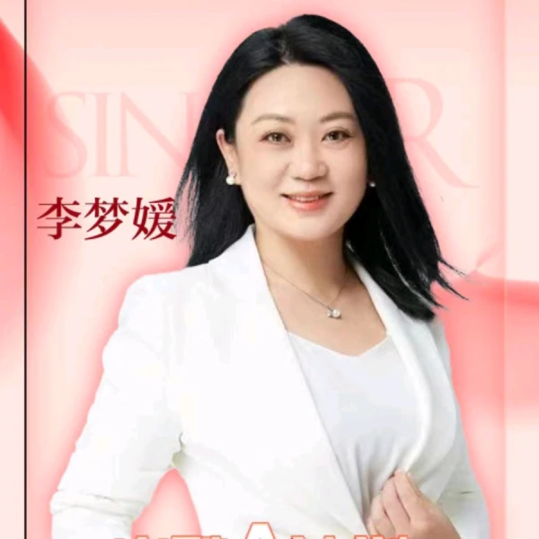 夢媛