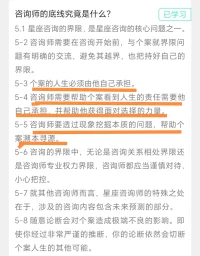 好的咨詢關系是一種導師與被引導者之間的關系。
          心理咨詢最終的目的，是讓來訪者離開咨詢師，自己找到解決問題的方法，并且勇敢地、獨自一個人地，面對將來的生活。
          這不像父母和子女之間的關系。從一開始就要界定這段關系最終是要解除的，開始就要告知來訪者咨詢師只是協助者，不是代替者，更不是親密關系。既要避免移情的出現，又要避免沒有“看見”來訪者、沒有共情。咨詢師既要“看見”來訪者，還需要幫助來訪者自己看見自己。
          所以從某種層面上來講，它是一種“上帝視角”。咨詢師有時候需要是一個旁觀者，有時候又需要是一個陪伴者，亦或是一個審視者，教導者；甚至成為一個你的相處模式的模仿者、扮演者……
          其實最終只是一個引領者。
          就像特魯多醫生墓志銘上寫的那樣：“有時去治愈，常常去幫助，總是去安慰。”          
          我愿意做這個陪伴者和引領者。最近在xhs直播讀一本治療抑郁癥的書《 #伯恩斯新情緒療法  》，里邊的內容既有邏輯思辨，實操性又比較強，有興趣可以共同探討學習，也可以連線免費咨詢。
#抑郁癥自我療愈 #焦慮型依戀人格 #焦慮癥軀體化 #焦慮抑郁如何自救 #免費直播連線 #心靈導師 #讀書可以治療心理疾病嗎？ #直播帶領100人走出抑郁配圖