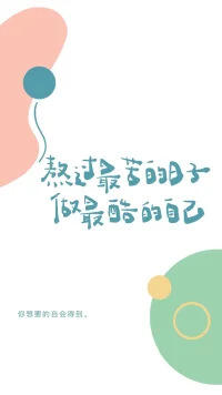 2025到了，寫給自己：
今年的主題：做自己！
過往都是在給別人打工，2025應該為自己做事了；
過往要在乎很多人的感受，是時候關心自己的感受了；
過往都是序章，將來不必恐慌，現在才值得珍惜！
多關注老婆，少關注孩子--不必替他焦慮，他自會野蠻生長！
多關注自己感受，少生別人的氣--這是在用外界的錯誤懲罰自己！
做自己，自會吸引同頻的人；
做自己，一切自會順順利利！
不強求，強求的不會長久；
不爭辯，立場不同而已！
會接納，幫助更多的人；
會生活，兼顧茍且和遠方！
和相處舒服的人在一起，讓自己時刻處于放松的狀態，一切自會順利！
2025過好每一個瞬間，跟從本心，隨心所欲，忽視結果，享受過程！
#寫下你的2025愿望配圖