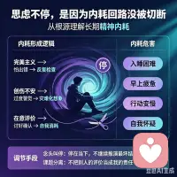很多人遇事总忍不住反复脑补，
明明事不大，心却累到不行。
我是做心理疗愈的，一般情况有如下三种内耗，今天帮你一一从根上掐断。
第一种内耗，来自完美主义，你总盯着自己认为的没做好的部分，把小瑕疵放大成全盘失败。
第二种，是过往创伤残留的不安，一点相似场景，就触发你预设的坏结局。
第三种，你太在意旁人评价，还没开口，就先在脑子里演完所有差评。
长期这样熬下去，最先垮的是睡眠，躺到床上几小时脑子停不下来，紧接着行动力也会垮，你总在预判困难，还没开始就耗尽了力气。
教你两个随手能用的办法，第一步，是念头叫停，当你发现自己又在瞎想，直接在心里喊停。此类方法有很多，哪怕起身喝口凉白开，把注意力拉回当下。第二步是课题分离，别人怎么看你，那是他的事，你怎么做，才是你的事。别把别人的作业，扛在自己肩上，试过的人，都能慢慢松下来。
更快速更系统的方法，可以找我聊聊。
也欢迎大家留言讨论！