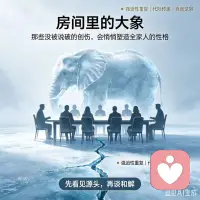 最近追完的《冰河追凶2》，有个细节戳中了很多人。你有没有发现，有些角色明明不想走老路，最后却活成了自己最恨的人。这就是心理学说的强迫性重复。那些没被处理的创伤，会顺着代际，悄悄的往下代传递。
很多家庭里，都藏着没说出口的秘密。大家心知肚明，却从不肯提起。这些藏起来的事，就是家里房间里的大象。它的破坏力，远超过直白的伤害。没人说破，它就会悄悄塑造全家人的性格。
剧里主角一开始攥着劲说，我绝对不想成为我爸那样的人。可真要跳出旧模式，才知道有多难。从看见重复的惯性的发生，到主动觉察问题，再到彻底打破闭环，每一步都要脱层皮。
作为做了多年临床的心理工作者。我见过太多卡在这几步的来访者。觉醒只是第一步，和原生家庭的旧模式分化，才是切断代际锁链的关键。不用逼自己马上和解，先看见创伤的源头，你就已经握住了破局的钥匙。
你的自我察觉和想要改变的动力，再寻找专业人士的协助，这就是我们成功的保证！配图