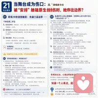 公司明知朱志鑫自幼生父缺位、曾公开表达恨意，仍硬塞感恩父亲的《My Man》。台上他脸色发白、气息紊乱、红着眼硬撑，这不是“不专业”，而是创伤触发后的神经应激——杏仁核跳过理性直接报警，手抖、反胃、解离都是身体在自我保护。

别劝他“忍忍就好”。现场若懂点心理，该让他脚踩实地面，默数三个身边物体，争取几分钟缓冲，按最低标准完成即可，别逼自己“演状态”。更要紧的是：把公司失职和自身创伤议题切开，选曲失误是公司的锅，不该变成他的自我攻击。

台下粉丝跟着难受，多是触碰了自己的旧伤。但要分清：他的经历是他的，你的遗憾是你的，别把追星情绪全当成自己的人生功课。

最后守好底线：娱乐圈再高压，也没人有资格逼人当众撕伤疤！尤其未成年艺人，完全可以说“不”。知道一个人曾经疼过，就不该让他再疼一次——守住创伤边界，比什么都重要。