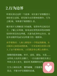 感情需要有边界感，没有边界感的感情很危险配图