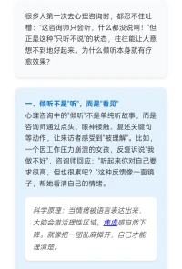 刚刚在平台看到一篇特别好的文章，是平台一位老师写的，截图分享给大家，它可以让我们了解到：为什么只是一场看似聊天的对话，却让我们发生了疗愈和改变👇

心理咨询不是医生开药，而是陪你一起面对问题。咨询师的沉默背后，是对你的信任——相信你能自己找到答案。就像黑夜中的手电筒，虽然不说话，但照亮了你脚下的路