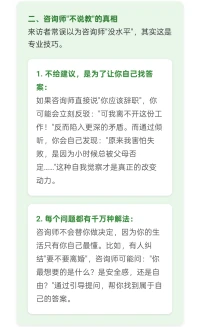 刚刚在平台看到一篇特别好的文章，是平台一位老师写的，截图分享给大家，它可以让我们了解到：为什么只是一场看似聊天的对话，却让我们发生了疗愈和改变👇

心理咨询不是医生开药，而是陪你一起面对问题。咨询师的沉默背后，是对你的信任——相信你能自己找到答案。就像黑夜中的手电筒，虽然不说话，但照亮了你脚下的路