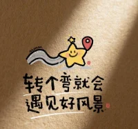 轉個彎就會遇到好風景！配圖