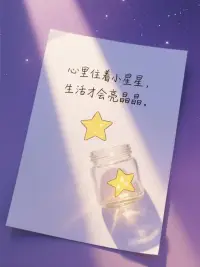 看到生活中閃亮的地方?配圖