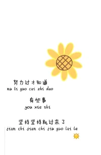 堅持每天進步一點點！配圖