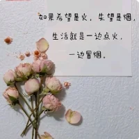 生活就是在一邊希望一邊失望中前行！配圖