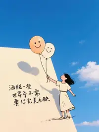小小生活哲理！