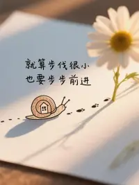 小小生活哲理！