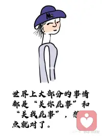 自己的人生是自己的，需要好好对待。
不要活在别人的眼里，嘴里，评价里！配图