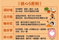 调理身体核心5原则！配图