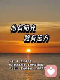 让阳光住进内心！配图