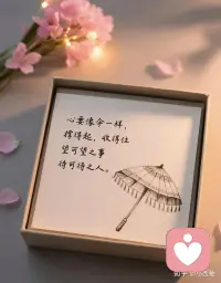 把圈子变小，语速放慢，心放宽，生活打
理简单。做好手边事，不恋浮华，不写纷
扰，看天上的月，吹人间的风，过平常的
日子，该有的，总会有。配图