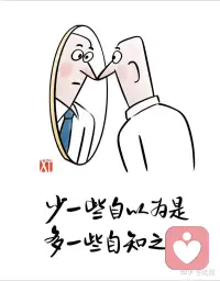 人的一生是一个不断跳出自己，又向自我回归的过程。配图