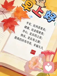 这世上没有平白无故的成功，也没有一帆风顺的坦荡。所有的光鲜，都是无数个日夜的努力换来的。你所看到的成就，背后都是汗水与坚持。 早安！配图