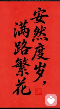 红尘看破了，不过是浮沉；美丽看破了，不过是躯壳；生命看破了，不过是无常。配图