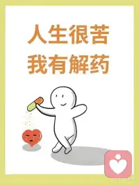 心怀希望，大步向前，感受到生活的美好和生命的丰盈，才能不断积蓄力量奔赴理想的明天。配图