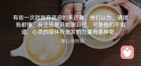 心理咨詢是一種神奇的化學反應。我們不能急于求成。就跟健身一樣。需要一些用心的思考和實踐才會得到好的回報配圖