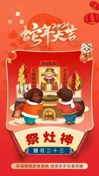 早安
————————
臘月二十三“祭灶神”
祈福朝朝足食滿糧，
但求歲歲似蜜如糖。配圖