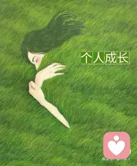 每个人心里
都藏着一串
属于自己的
财富密码。

它不在外面
不在别人嘴里
不在世俗的标准里。

当你开始
安静下来
接纳自己
爱自己
就是在解锁
这一生
最珍贵的富足。

你本身
就是宝藏。