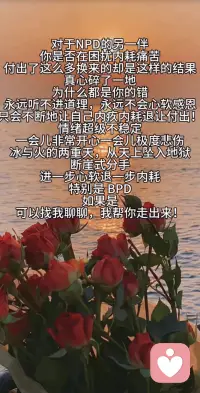 NPD与BPD
1. 核心冲突：价值感 vs. 存在感
NPD（自恋型人格障碍）：核心冲突是 “自我价值感”的缺失。他们无法从内部建立稳定的自尊，必须通过持续获取外部认可（自恋供给）来维持“我是优越的、完美的”虚假自我。其行为动机是维护全能控制，避免体验到羞耻感和平庸感。
BPD（边缘型人格障碍）：核心冲突是 “存在感”与“客体恒常性”的缺失。他们缺乏一个稳固的核心自我认同，情绪极度不稳定。其行为动机是恐惧被抛弃，在“理想化”与“贬低”之间剧烈摇摆，试图通过与他人的融合来确认自己的存在。

2. 防御机制：理智化 vs. 行动化
NPD：主要使用理智化、否认和投射。他们倾向于隔离情感，将脆弱视为致命弱点。在压力下，他们会通过自恋性暴怒来贬低他人，以恢复心理平衡。NPD的防御是刚性的，旨在构建一堵墙来保护脆弱的内心。
BPD：主要使用分裂、投射性认同和付诸行动。他们无法整合“好”与“坏”，在极端理想化和极端贬低之间瞬间切换。BPD的防御是渗透性的，他们通过激烈的行为（自残、冲动消费、歇斯底里）来将内心的混乱“倾倒”给外界，迫使周围人体验到他们的痛苦。

3. 人际关系：工具性 vs. 依恋性
NPD：将他人视为“自恋的延伸”或“镜子”。他们寻找伴侣是为了获得崇拜、服从或提升社会地位。在关系中，他们需要绝对的掌控权，缺乏共情能力。当对方失去利用价值或开始质疑他们时，NPD会进行“理想化-贬低-抛弃”的操作。
BPD：将他人视为“救命稻草”。他们极度渴望亲密，但又极度害怕被吞噬。BPD在关系中有一种“不稳定的卷入”特质，会通过疯狂打电话、制造危机等方式测试对方是否忠诚。他们的共情能力通常是过剩且混乱的（容易过度承担他人的情绪）。配图