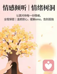 🍀专注深度疏导一对一定制：
抑郁焦虑情绪、原生家庭创伤、霸凌、人际关系、婚姻情感、个人成长                  
🍀静心、磁场净化、提升好运