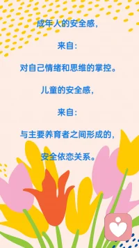 什么是真正的安全感？