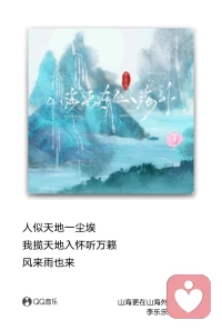 听到一首好听的歌，歌词：我揽天地入怀，听万籁！
哈哈哈，酷！旷达❤️❤️❤️配图