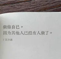 哈哈哈，做自己！一念天地寬??

（圖片來自網絡）配圖