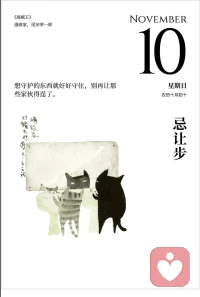每日分享：如果一個人前行已成為我的保護傘，我為什么要把它丟掉。同行路上的伙伴，支持可以替代性的選擇！配圖