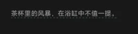 你的眼界決定你的思維。配圖