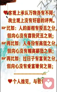 人之所以烦恼，其中原因之一，就是有分别心。
有了分别心，看事物就会二元化，于是烦恼就产生了。配图