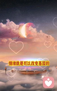 情绪，决定你的身心健康！

好的情绪，会让你心情愉悦，
进而气血畅通，身体健康。
坏的情绪，正好相反！配图