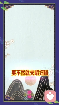 ♥无对错 家和之道♥

家庭夫妻交流当中，只要计较对错，
不再执着讲理，必会和谐共处！配图