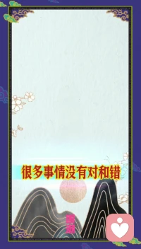 ♥无对错 家和之道♥

家庭夫妻交流当中，只要计较对错，
不再执着讲理，必会和谐共处！配图