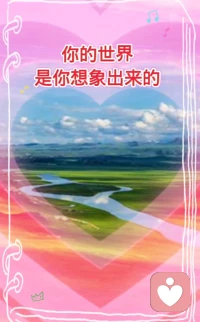 ♥你的世界 
是你想象出来的♥

你认为世界是美好的，
它就是美好的；
你认为世界是黑暗的，
它就是黑暗的。配图