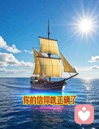 ♥做明白人♥

钱是干嘛的？
站在钱上面你是财主，
跪在钱下面你是财奴，
钱是手段。
明白了吗，
你的信仰就正确了！配图