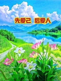 ?先愛己后愛人?

許多人認為這是自私，其實不然。
我們做事的出發點，一定要弄清楚，
只有讓自己不煩惱，先愛自己，
才能無怨無悔的去做事。配圖