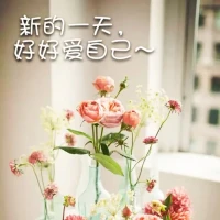 ?好好愛自己?

不再放大情緒，
不再為難自己！
今天起，
認真的愛自己！
除了自己，
什么都不重要！配圖